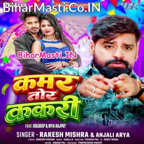 Kamar Tor Kakari (Rakesh Mishra, Anjali Arya)