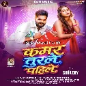 Kamar Turle Pahile (Khesari Lal Yadav, Shilpi Raj)
