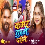 Kamar Turle Pahile Saiya Palang Turle Baad Me Video Song (2160p 4K HD).mp4