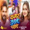Kamar Turle Pahile (Khesari Lal Yadav, Shilpi Raj) Video Song