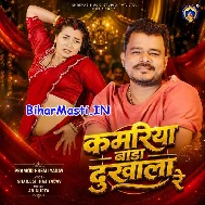 Saiya Ke Khush Kare Me Kamariya Badi Dukhala Re