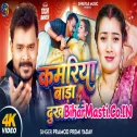 Kamariya Badi Dukhala Re (Pramod Premi Yadav) Video Song