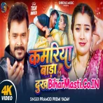 Kamariya Badi Dukhala Re (Pramod Premi Yadav) Video Song