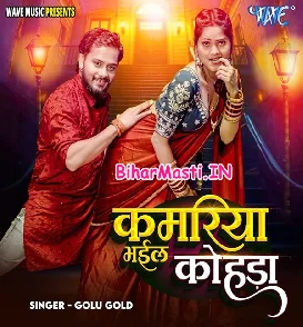 Kamariya Bhail Kohra (Golu Gold)