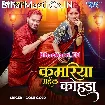 Kamariya Bhail Kohra (Golu Gold)
