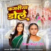 Kamariya Dole (Shilpi Raj)