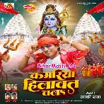 Kamariya Hilawat Chala (Lucky Raja)