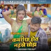 Kamariya Hot Naikhe Sojh (Deepak Dildar, Srishti Bharti)