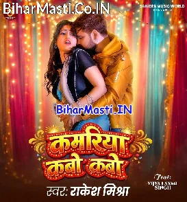 Kamariya Kabo Kabo (Rakesh Mishra)