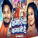 Kamariya Kamani Hai (Dhananjay Dhadkan) 