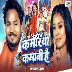 Kamariya Kamani Hai.mp3