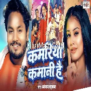 Kamariya Kamani Hai