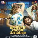 Kamariya Karua Tel Khojata (SKD Raj, Appi Prathi)