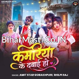 Kamariya Ke Dabai Ho