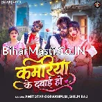 Kamariya Ke Dabai Ho.mp3