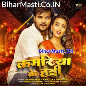 Kamariya Ke Haddi (Arvind Akela Kallu, Shilpi Raj)