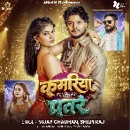 Kamariya Ke Patare.mp3