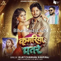 Kamariya Ke Patare