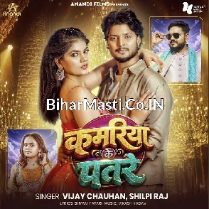 Kamariya Ke Patare (Vijay Chauhan, Shilpi Raj) 