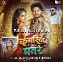 Kamariya Ke Patare (Vijay Chauhan, Shilpi Raj) 