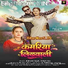 Kamariya Likhawali (Ankush Raja, Shilpi Raj)