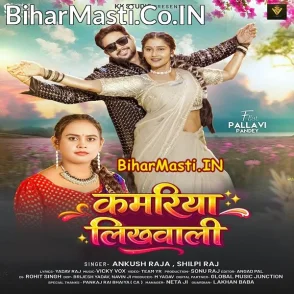 Kamariya Likhawali (Ankush Raja, Shilpi Raj)