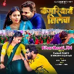 Kamariya Me Tilwa (Samar Singh, Khushi Kakkar)