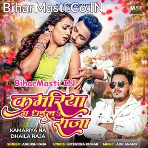 Kamariya Na Dhaila Raja (Ankush Raja)