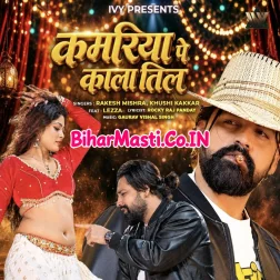 Tohar Patari Kamariya Pe Kala Kala Til