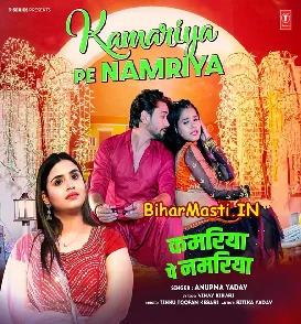 Kamariya Pe Namariya (Anupma Yadav)