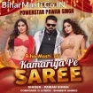Kamariya Pe Saree (Pawan Singh)