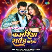 Kamariya Round Karega (Neelkamal Singh, Priyanka Singh)