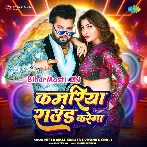 Kamariya Round Karega (Neelkamal Singh, Priyanka Singh)