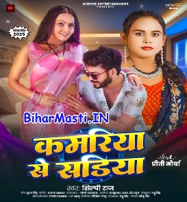 Kamariya Se Sariya (Shilpi Raj)