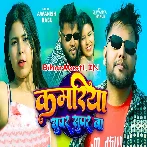 Kamariya Super Super Ba (Awanish Babu)