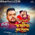 Kamariya Tod Dihala (Gunjan Singh)