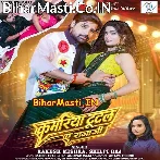 Kamariya Tutal Ae Raja Ji (Rakesh Mishra, Shilpi Raj)