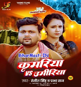 Kamariya Vs Umariya (Ranjeet Singh, Prabha Raj)