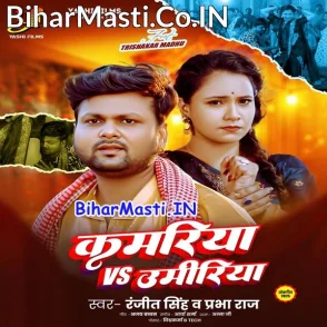 Kamariya Vs Umariya (Ranjeet Singh, Prabha Raj)