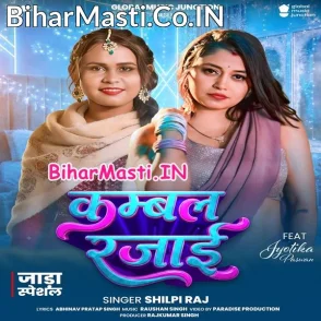 Kambal Rajai (Shilpi Raj) 2026 Mp3 Sopng