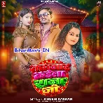 Kamjor Kaila Raja Ji (Khushi Kakkar)