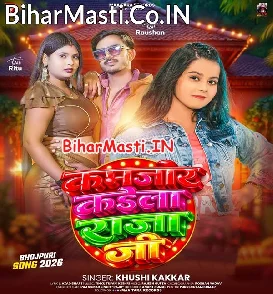 Kamjor Kaila Raja Ji (Khushi Kakkar)