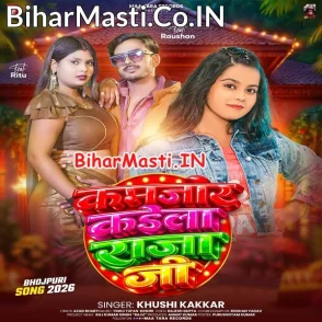 Kamjor Kaila Raja Ji (Khushi Kakkar)
