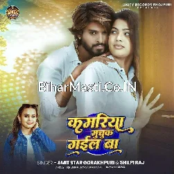 Kamriya Muchuk Gail Ba (Amit Star Gorakhpuri, Shilpi Raj)