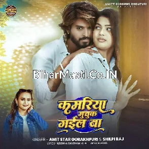 Kamriya Muchuk Gail Ba (Amit Star Gorakhpuri, Shilpi Raj)