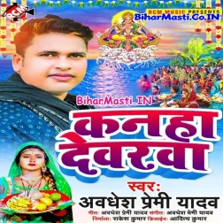Daura Lele Kahi Gir Nahi Jaye Dar Lage Kanaha Devarwa Se