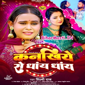 Kanakhiye Se Dhaye Dhaye (Shilpi Raj)