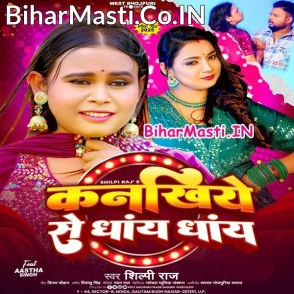 Kanakhiye Se Dhaye Dhaye (Shilpi Raj)