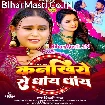 Kanakhiye Se Dhaye Dhaye (Shilpi Raj)