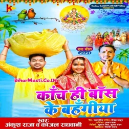 Kanch Hi Bans Ke Bahangiya Bahangi Lachkat Jaye (Hit Matter)